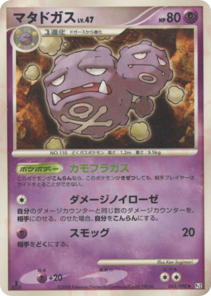 Weezing — Bonds to the End of Time #045 / 90