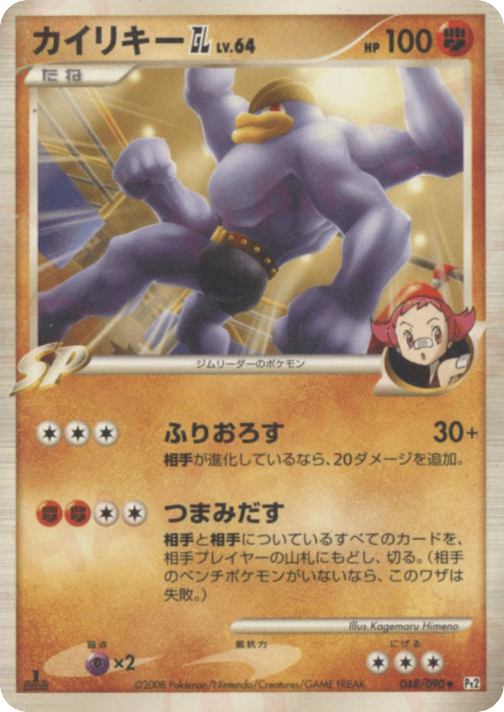 Machamp GL — Bonds to the End of Time #048 / 90
