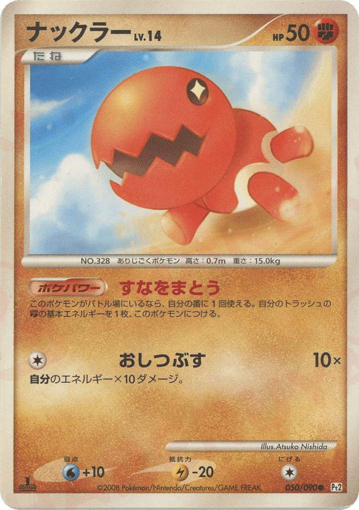 Trapinch — Bonds to the End of Time #050 / 90