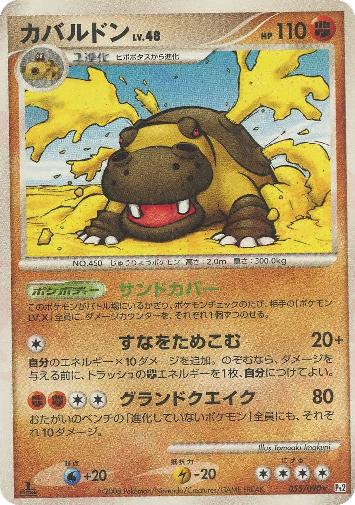 Hippowdon — Bonds to the End of Time #055 / 90
