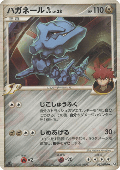 Steelix GL
