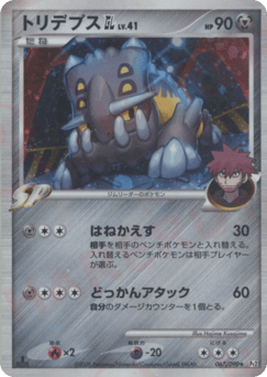 Bastiodon GL