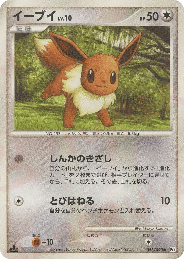 Eevee — Bonds to the End of Time #068 / 90