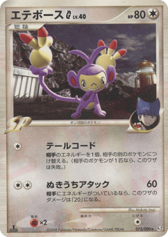 Ambipom G