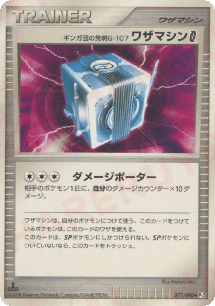 Team Galactic's Invention G-107 Technical Machine G — Bonds to the End of Time #077 / 90