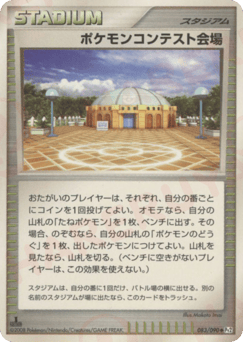 Pokemon Contest Hall