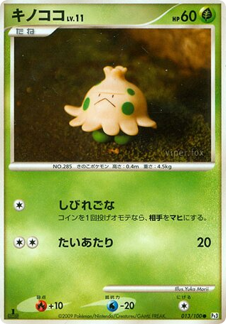 Shroomish — Beat of the Frontier #013 / 100