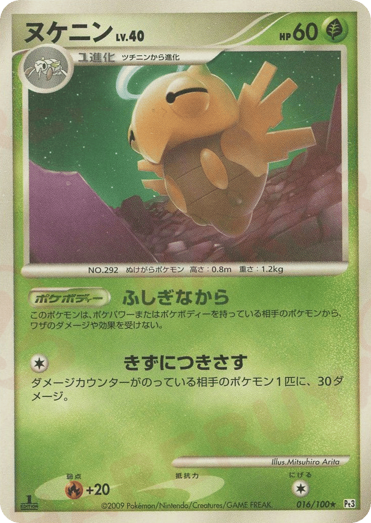 Shedinja — Beat of the Frontier #016 / 100