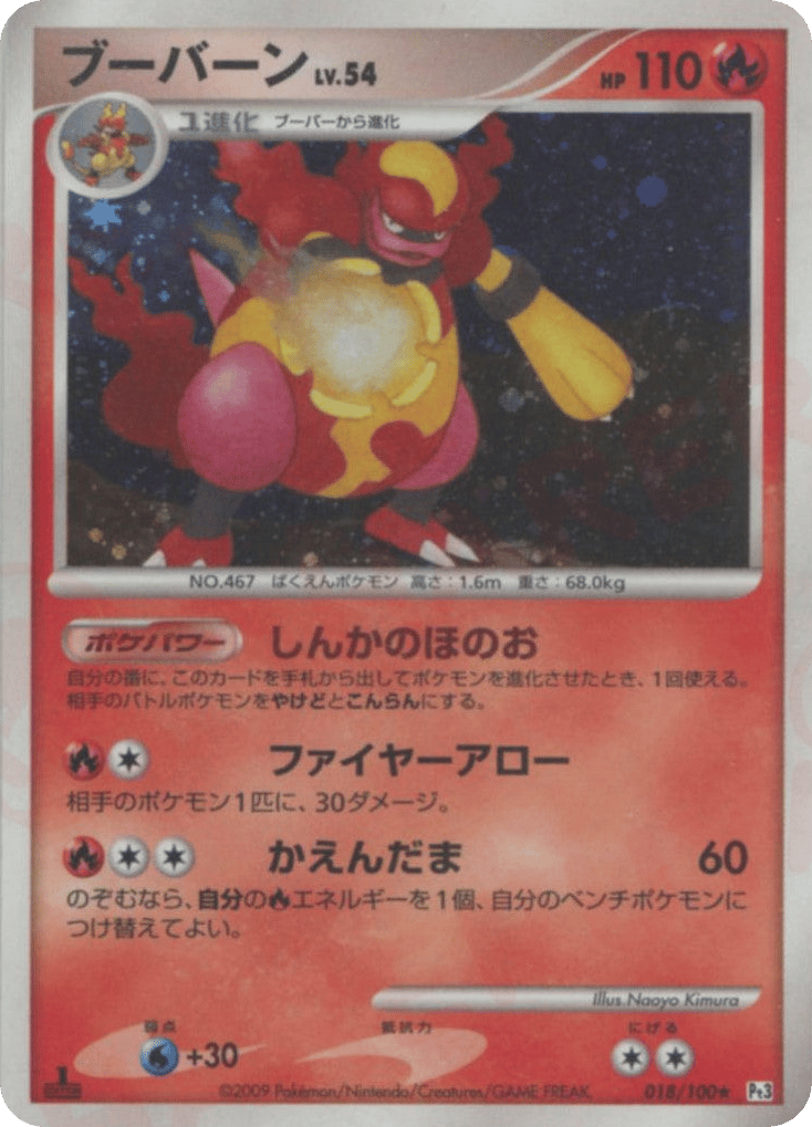 Magmortar — Beat of the Frontier #018 / 100