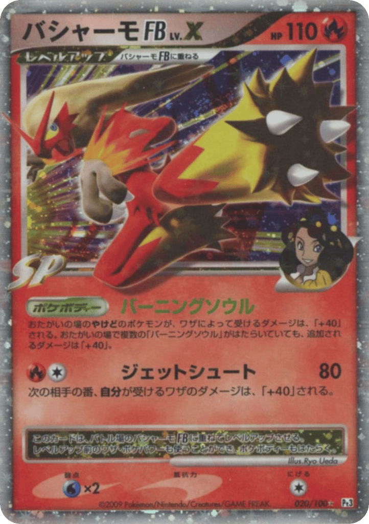 Blaziken FB LV.X, Beat of the Frontier #020 / 100