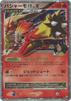Blaziken FB LV.X