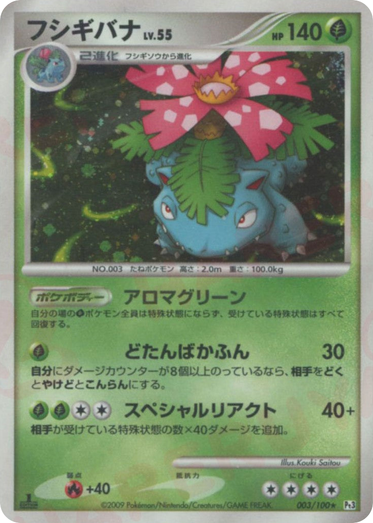 Venusaur, Beat of the Frontier #003 / 100