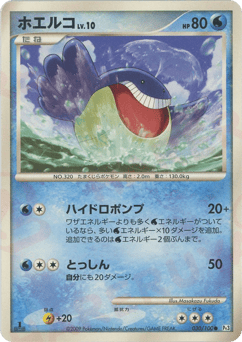Wailmer