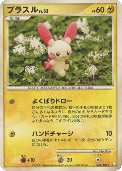 Plusle