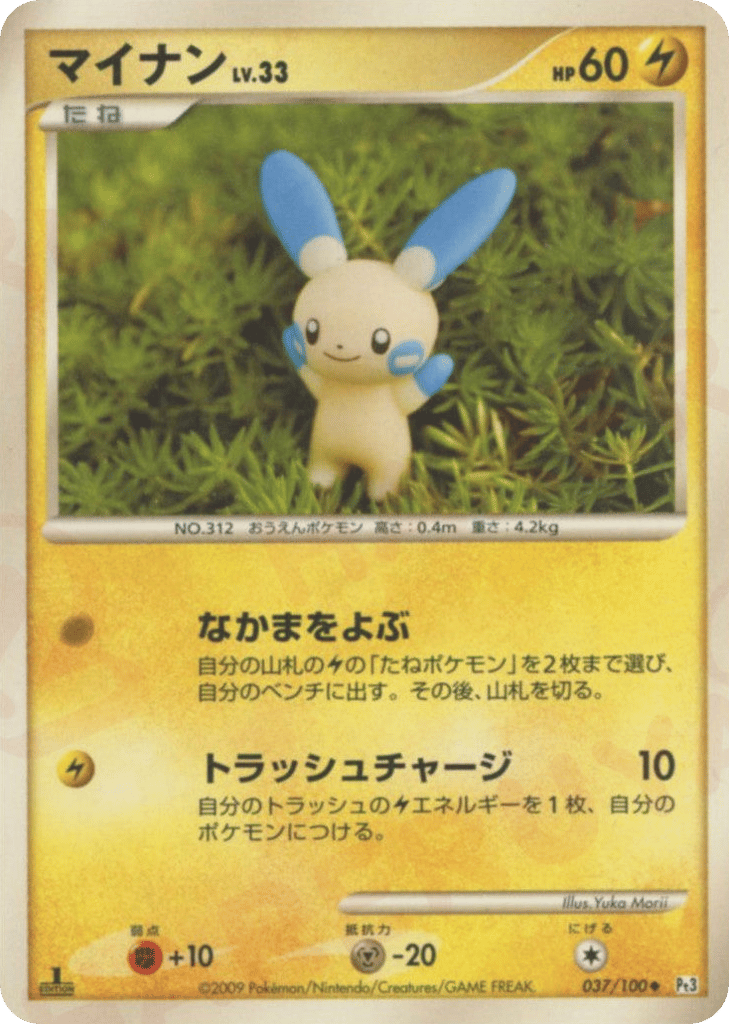 Minun — Beat of the Frontier #037 / 100