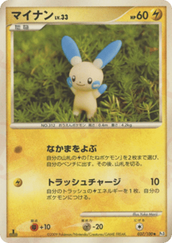Minun
