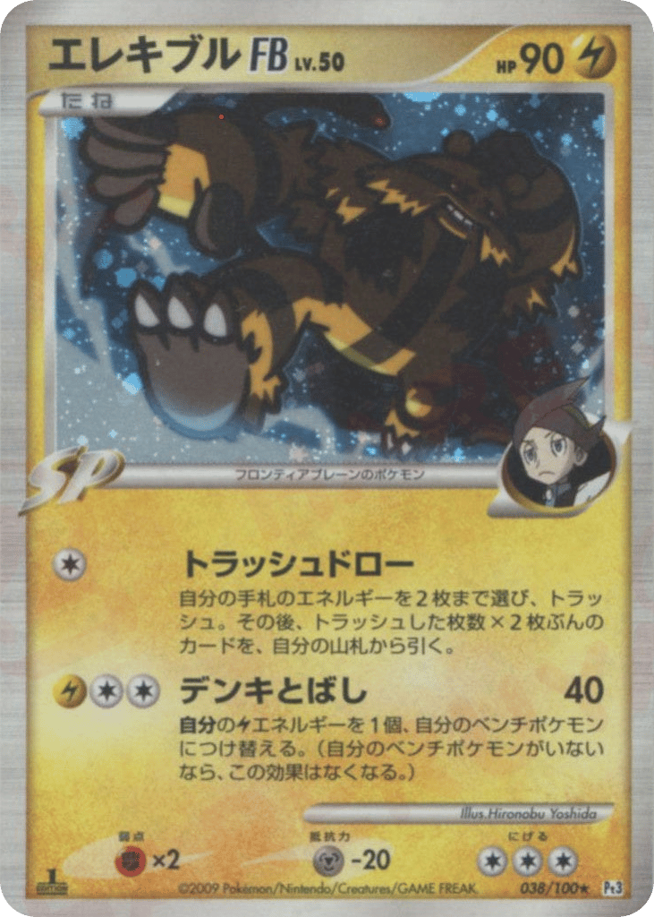 Electivire FB — Beat of the Frontier #038 / 100
