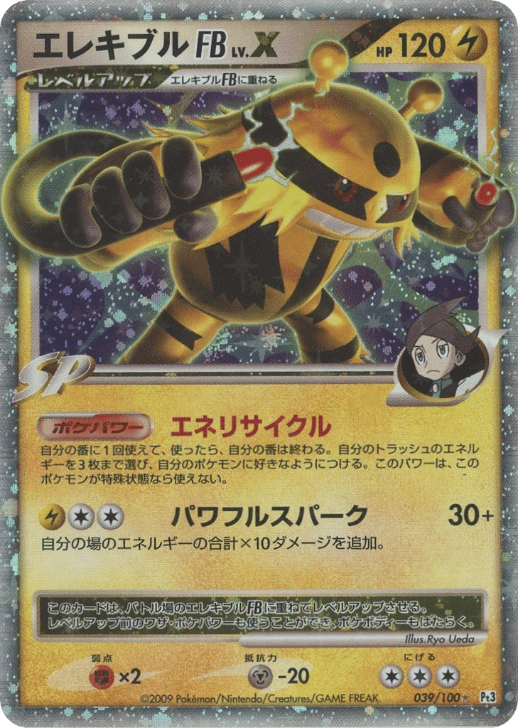 Electivire FB LV.X — Beat of the Frontier #039 / 100
