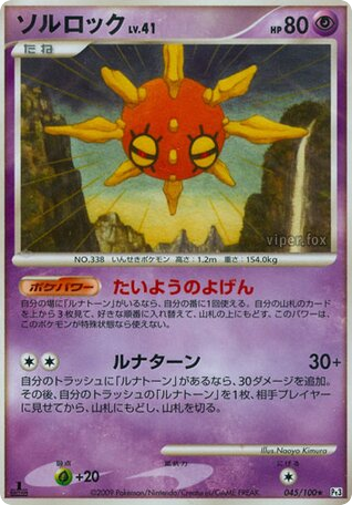 Solrock — Beat of the Frontier #045 / 100