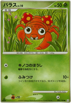 Paras