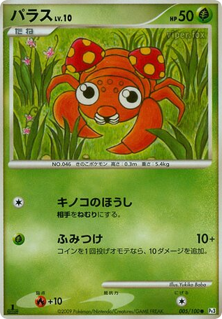 Paras — Beat of the Frontier #005 / 100