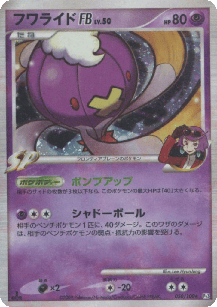Drifblim FB — Beat of the Frontier #050 / 100