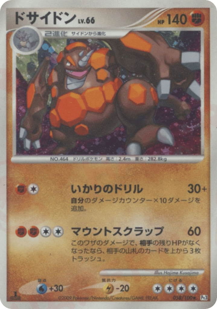 Rhyperior — Beat of the Frontier #058 / 100