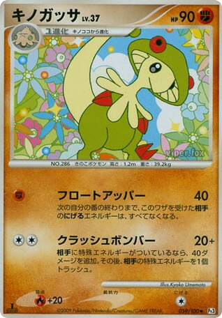 Breloom — Beat of the Frontier #059 / 100