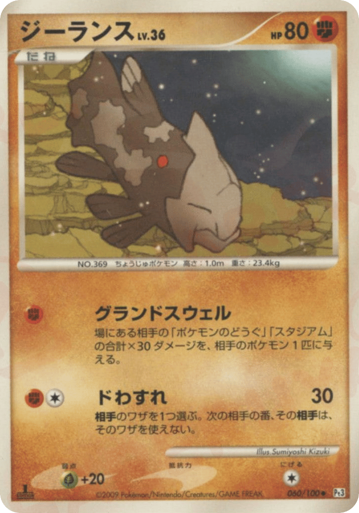 Relicanth — Beat of the Frontier #060 / 100