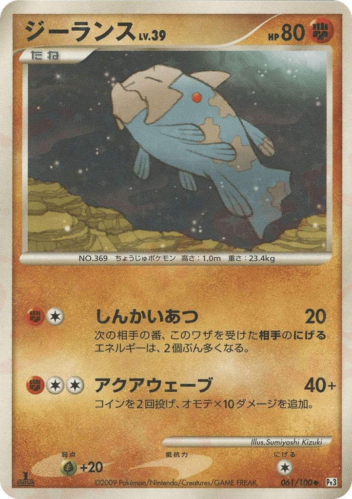 Relicanth — Beat of the Frontier #061 / 100