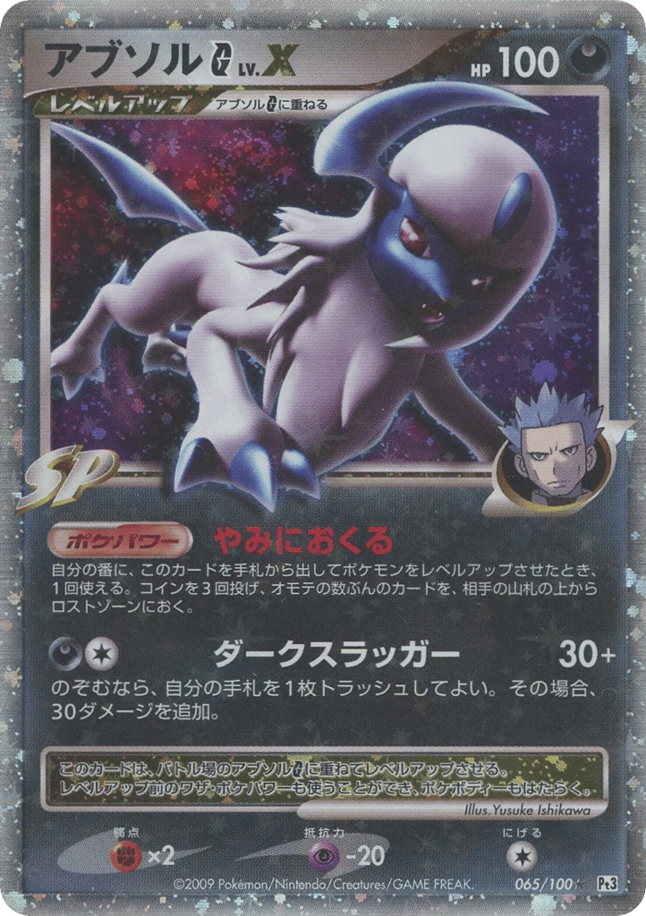 Absol G LV.X — Beat of the Frontier #065 / 100