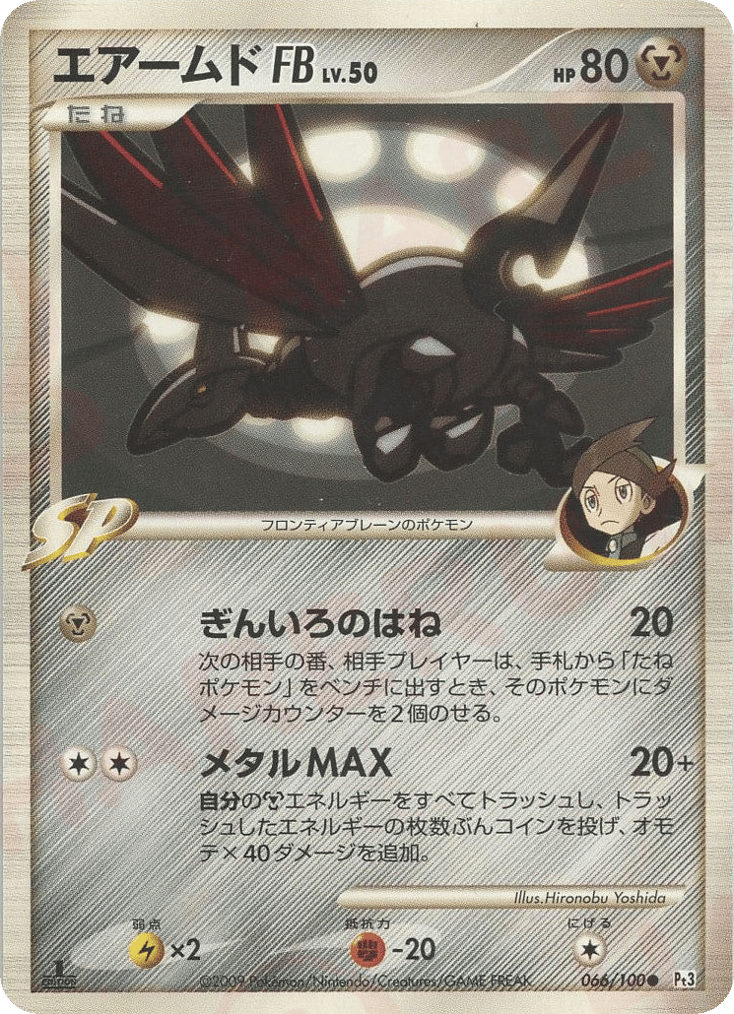 Skarmory FB — Beat of the Frontier #066 / 100