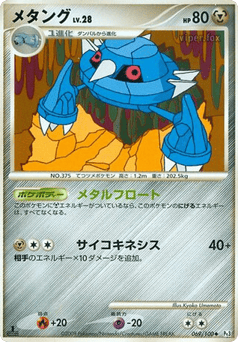 Metang