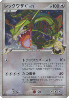 Rayquaza C
