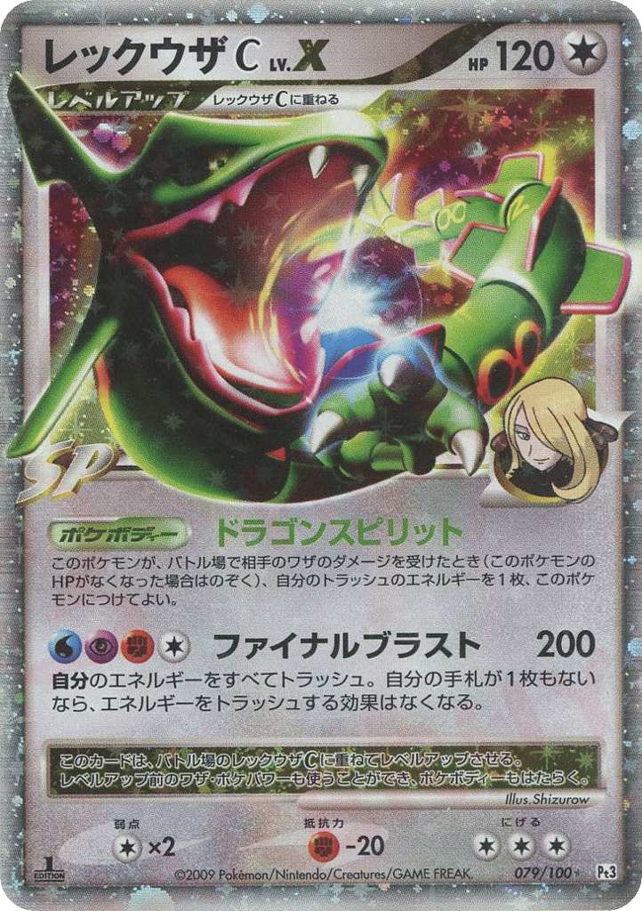 Rayquaza C LV.X, Beat of the Frontier #079 / 100