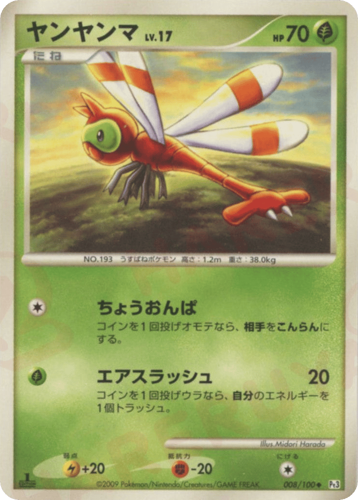 Yanma — Beat of the Frontier #008 / 100