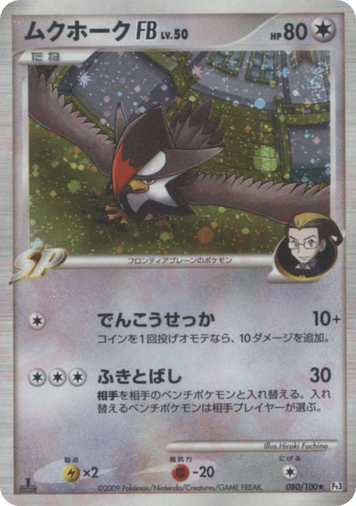 Staraptor FB — Beat of the Frontier #080 / 100