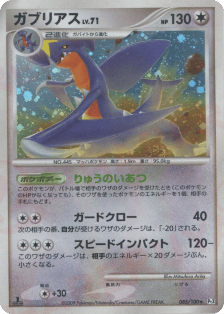 Garchomp, Beat of the Frontier #085 / 100
