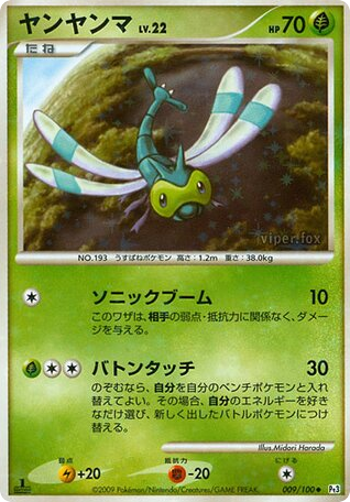 Yanma — Beat of the Frontier #009 / 100