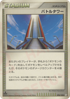 Battle Tower