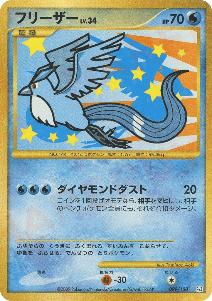 Articuno — Beat of the Frontier #099 / 100