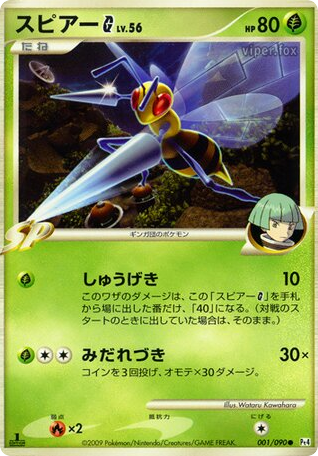 Beedrill G — Advent of Arceus #001 / 90