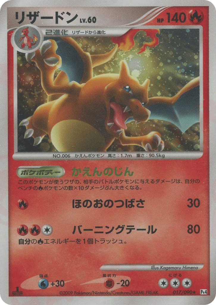 Charizard — Advent of Arceus #017 / 90