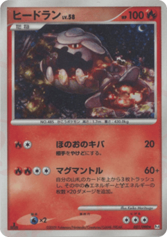 Heatran