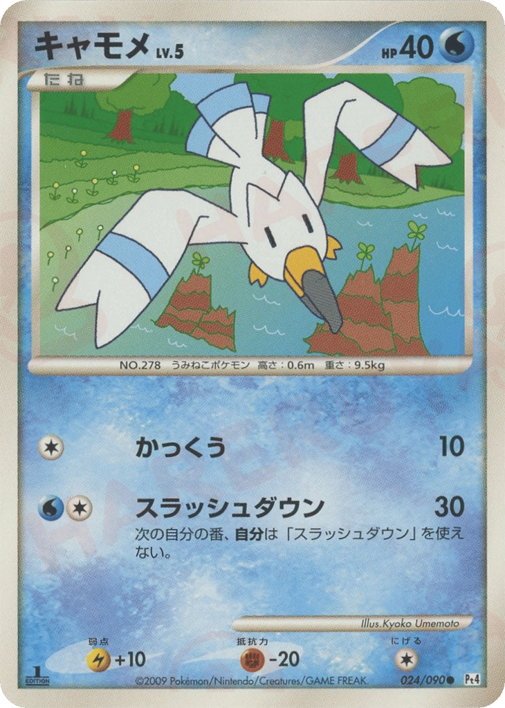 Wingull — Advent of Arceus #024 / 90