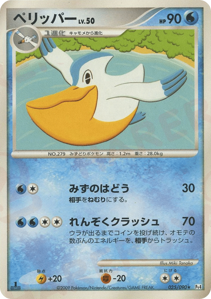 Pelipper — Advent of Arceus #025 / 90