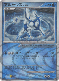 Arceus