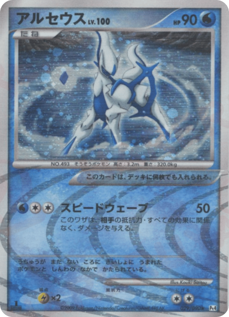 Arceus — Advent of Arceus #029 / 90