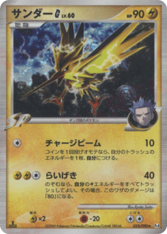 Zapdos G