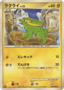 Electrike